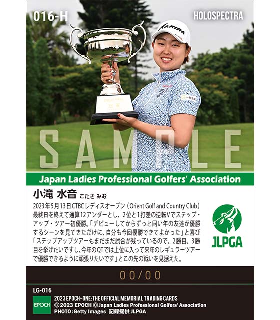 ※ホロスペクトラ【小滝水音】CTBCレディスオープン 台湾の地で念願のプロ初勝利(23.5.13)