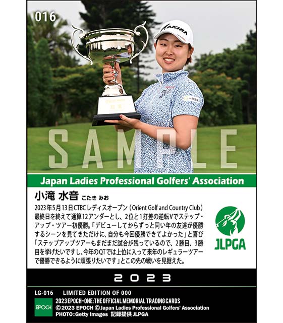 【小滝水音】CTBCレディスオープン 台湾の地で念願のプロ初勝利（23.5.13）