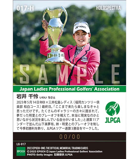 ※ホロスペクトラ【岩井千怜】RKB×三井松島レディス 歴史的プレーオフ対決を制す涙の今季初Vで初代女王の栄冠(23.5.14)