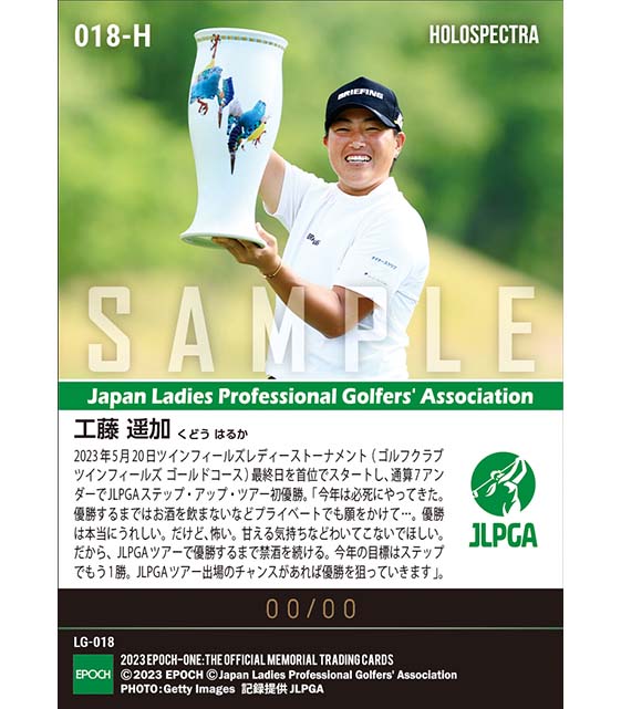 ※ホロスペクトラ【工藤遥加】ツインフィールズレディーストーナメント 而立を示す悲願のプロ初優勝(23.5.20)