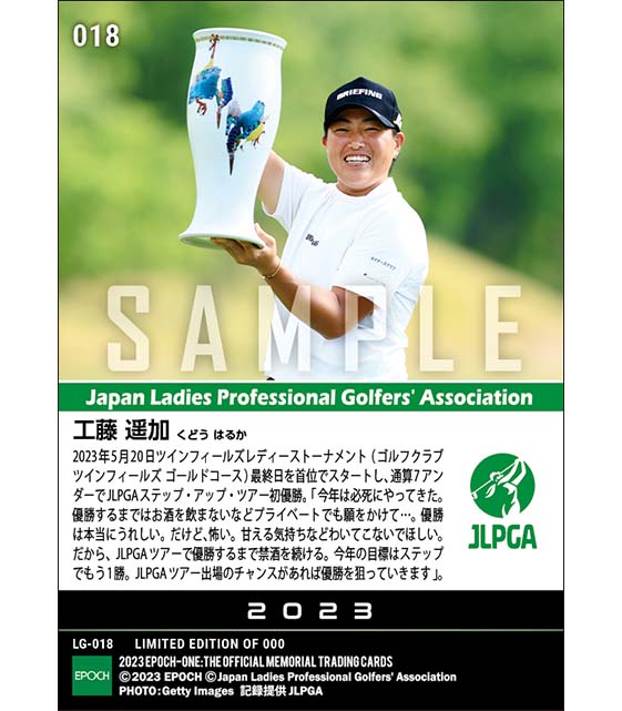 【工藤遥加】ツインフィールズレディーストーナメント 而立を示す悲願のプロ初優勝（23.5.20）