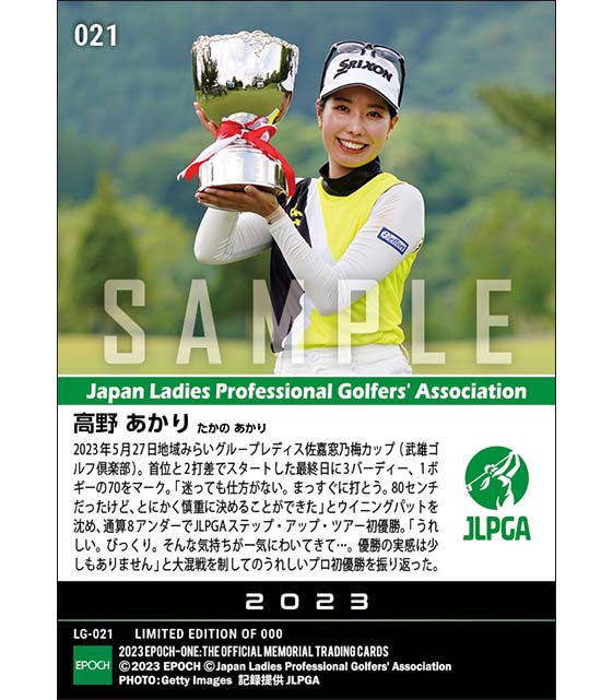 RC【高野あかり】地域みらいグル－プレディス佐嘉窓乃梅カップ 大混戦を制す逆転Vでプロ初優勝（23.5.27）