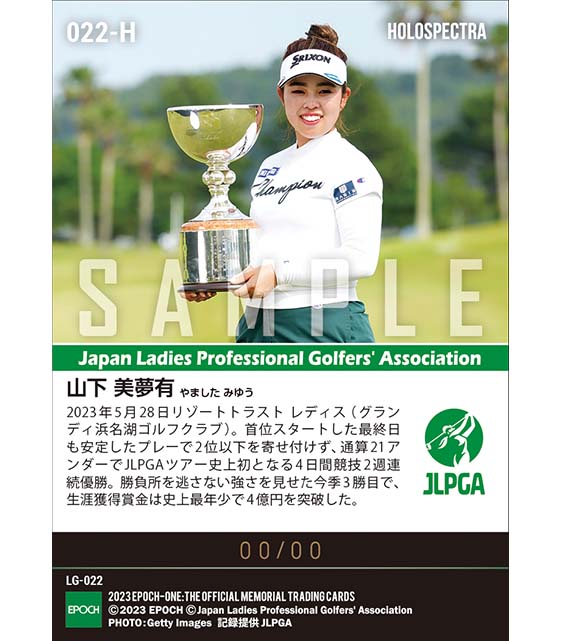 ※ホロスペクトラ【山下美夢有】リゾートトラスト レディス 史上初となる4日間競技2週連続優勝(23.5.28)