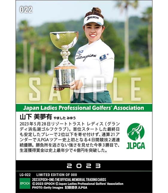 【山下美夢有】リゾートトラスト レディス 史上初となる4日間競技2週連続優勝（23.5.28）