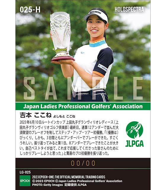 ※ホロスペクトラ【吉本ここね】ルートインカップ 上田丸子グランヴィリオレディース 大接戦を制して驚喜のプロ初優勝（23.6.10）