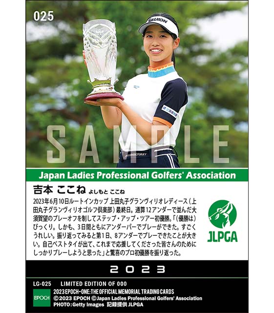 【吉本ここね】ルートインカップ 上田丸子グランヴィリオレディース 大接戦を制して驚喜のプロ初優勝（23.6.10）