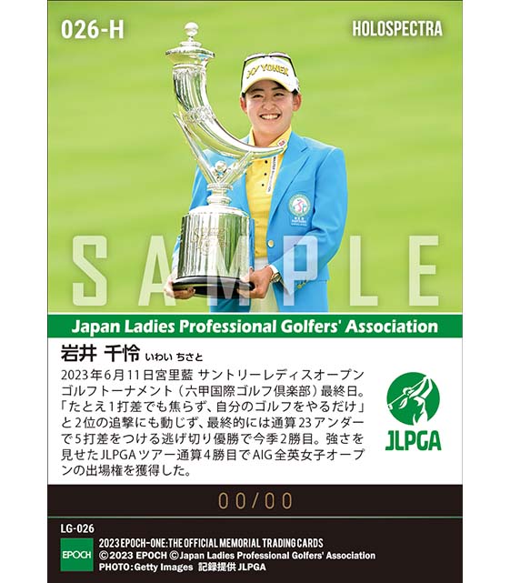 ※ホロスペクトラ【岩井千怜】宮里藍 サントリーレディスオープンゴルフトーナメント 自身初の完全Vで全英女子の切符をゲット(23.6.11)