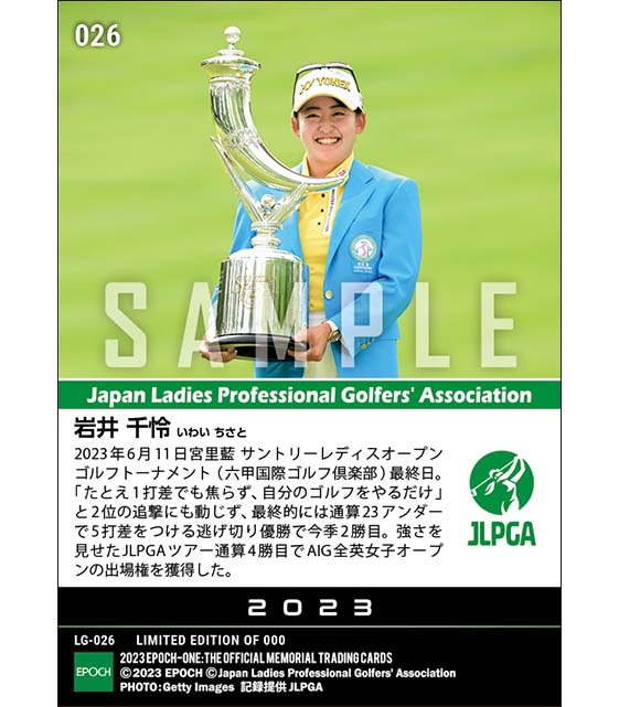 【岩井千怜】宮里藍 サントリーレディスオープンゴルフトーナメント 自身初の完全Vで全英女子の切符をゲット(23.6.11)