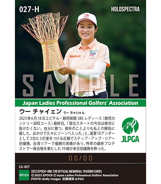 ※ホロスペクトラRC【ウー チャイェン】ユピテル・静岡新聞 SBS レディース 独走で念願の来日初優勝(23.6.18)