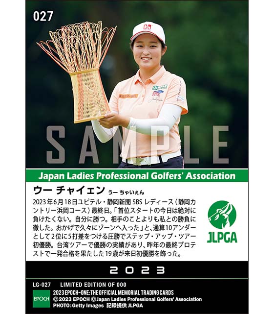 RC【ウー チャイェン】ユピテル・静岡新聞 SBS レディース 独走で念願の来日初優勝（23.6.18）