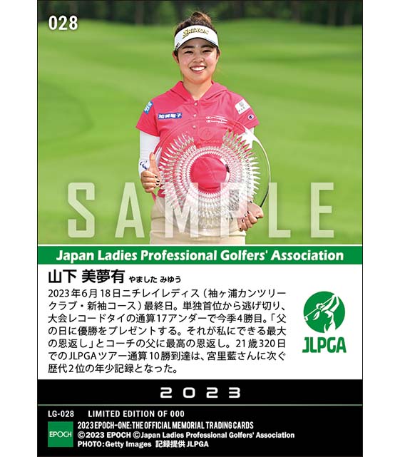 【山下美夢有】ニチレイレディス 大会レコードタイの完全Vで節目のツアー通算10勝目（23.6.18）
