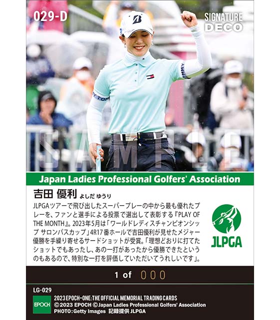 ※Signature DECO 【吉田優利】PLAY OF THE MONTH -THE BEST PLAY OF MAY-（23.6.19）