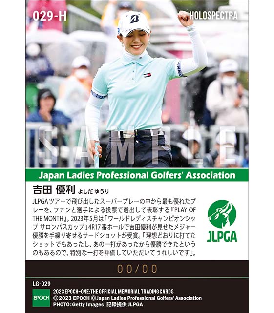 ※ホロスペクトラ【吉田優利】PLAY OF THE MONTH -THE BEST PLAY OF MAY-(23.6.19)