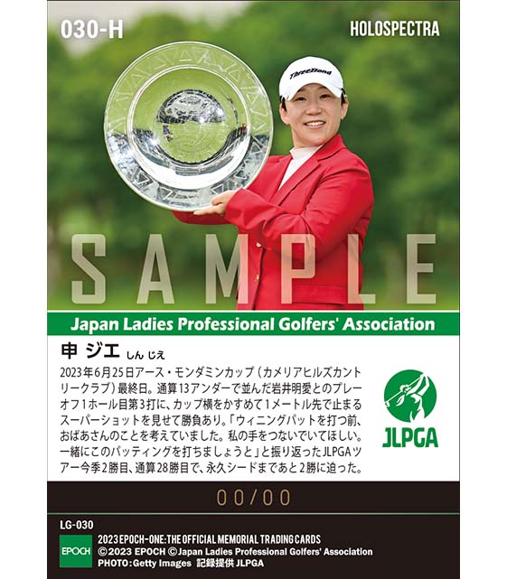 ※ホロスペクトラ【申 ジエ】アース・モンダミンカップ 永久シードまであと2勝に迫る今季2勝目（23.6.25）