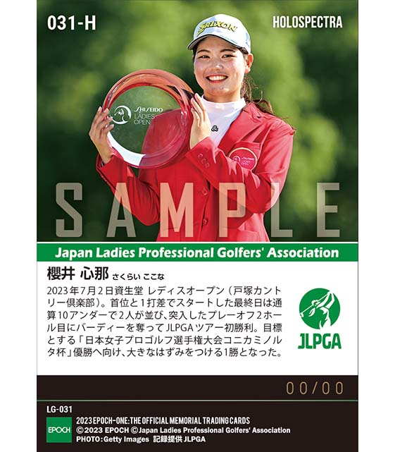 ※ホロスペクトラ【櫻井心那】資生堂 レディスオープン 笑顔のJLPGAツアー初優勝（23.7.2）
