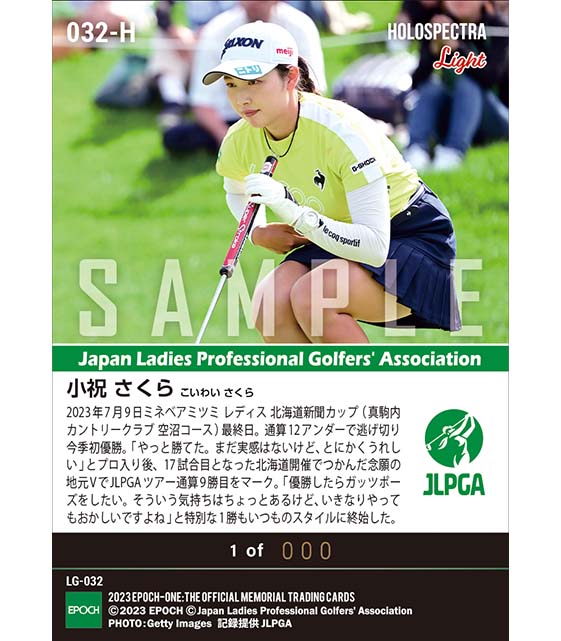 ※ホロスペクトラLight【小祝さくら】ミネベアミツミ レディス 北海道新聞カップ 念願の地元Vで今季初優勝(23.7.9)