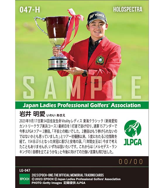 ※ホロスペクトラ【岩井明愛】第54回住友生命Vitalityレディス 東海クラシック 完全優勝で待望のツアー2勝目（23.9.17）