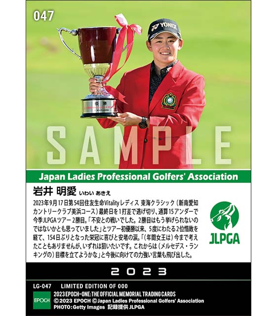 【岩井明愛】第54回住友生命Vitalityレディス 東海クラシック 完全優勝で待望のツアー2勝目（23.9.17）