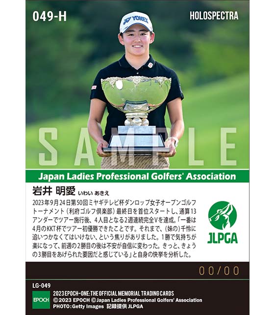 ※ホロスペクトラ【岩井明愛】第50回ミヤギテレビ杯ダンロップ女子オープンゴルフトーナメント ツアー施行後4人目の2週連続完全V達成（23.9.24）