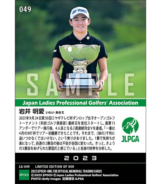 【岩井明愛】第50回ミヤギテレビ杯ダンロップ女子オープンゴルフトーナメント ツアー施行後4人目の2週連続完全V達成(23.9.24)