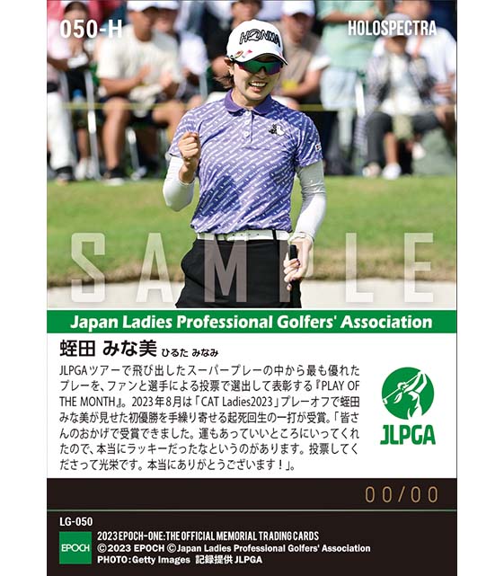 ※ホロスペクトラ【蛭田みな美】PLAY OF THE MONTH -THE BEST PLAY OF AUGUST-（23.9.25）