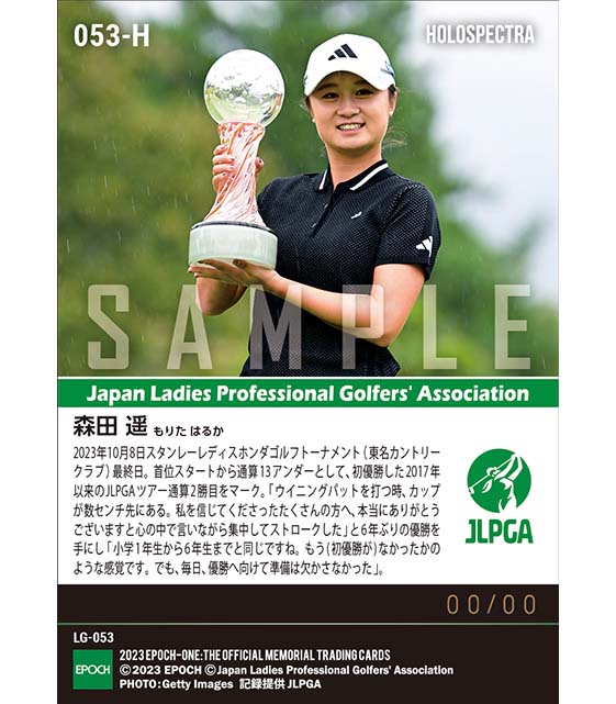※ホロスペクトラ【森田 遥】スタンレーレディスホンダゴルフトーナメント 準備が実を結び、感謝の6年ぶりV(23.10.8)