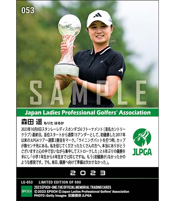 【森田 遥】スタンレーレディスホンダゴルフトーナメント 準備が実を結び、感謝の6年ぶりV（23.10.8）