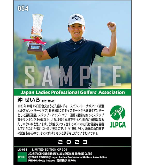 【沖 せいら】日台交流うどん県レディースゴルフトーナメント 逆転Vでステップ・アップ・ツアー通算2勝目（23.10.15）