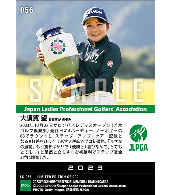 RC【大須賀 望】サロンパスレディスオープン ステップ記録の大逆転でプロ初優勝（23.10.22）