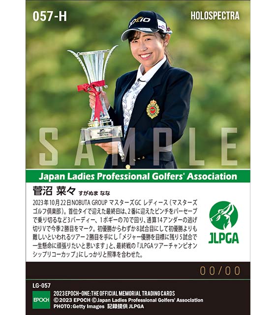 ※ホロスペクトラ【菅沼菜々】NOBUTA GROUP マスターズGC レディース 逃げ切りVで笑顔のツアー2勝目(23.10.22)