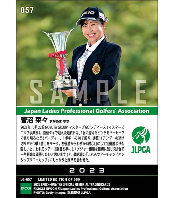 【菅沼菜々】NOBUTA GROUP マスターズGC レディース 逃げ切りVで笑顔のツアー2勝目（23.10.22）