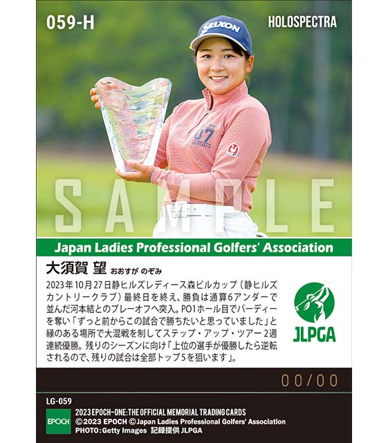 ※ホロスペクトラRC【大須賀 望】静ヒルズレディース森ビルカップ プロ初優勝からの2週連続優勝（23.10.27）