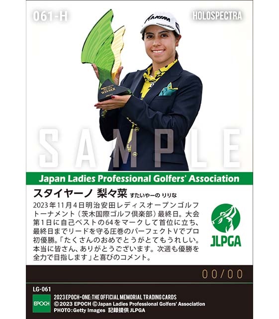 ※ホロスペクトラ【スタイヤーノ梨々菜】明治安田レディスオープンゴルフトーナメント 圧巻の完全Vでプロ初優勝(23.11.4)