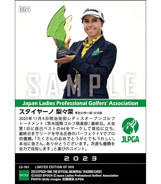 【スタイヤーノ梨々菜】明治安田レディスオープンゴルフトーナメント 圧巻の完全Vでプロ初優勝(23.11.4)
