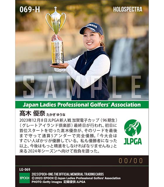 ※ホロスペクトラRC【髙木優奈】JLPGA新人戦 加賀電子カップ(96期生) 遅れてきた黄金世代が完全優勝(23.12.8)