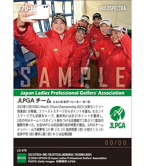 ※ホロスペクトラ【JLPGAチーム】Hitachi 3Tours Championship 2023 圧巻の強さで2年ぶりの優勝(23.12.10)