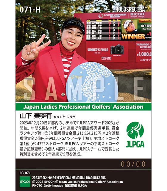 ※ホロスペクトラ【山下美夢有】JLPGAアワード2023 JLPGAメルセデスベンツ・プレーヤー・オブ・ザ・イヤー、賞金ランキング第1位、平均ストローク第1位、JLPGA栄誉賞、特別賞（23.12.20）
