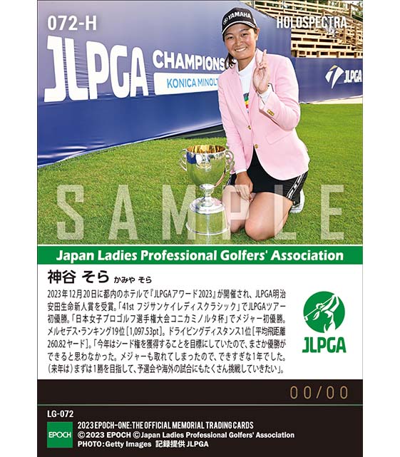 ※ホロスペクトラ RC【神谷そら】JLPGAアワード2023 JLPGA明治安田生命新人賞(23.12.20)