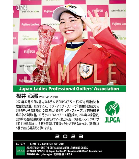 【櫻井心那】JLPGAアワード2023 敢闘賞（23.12.20）