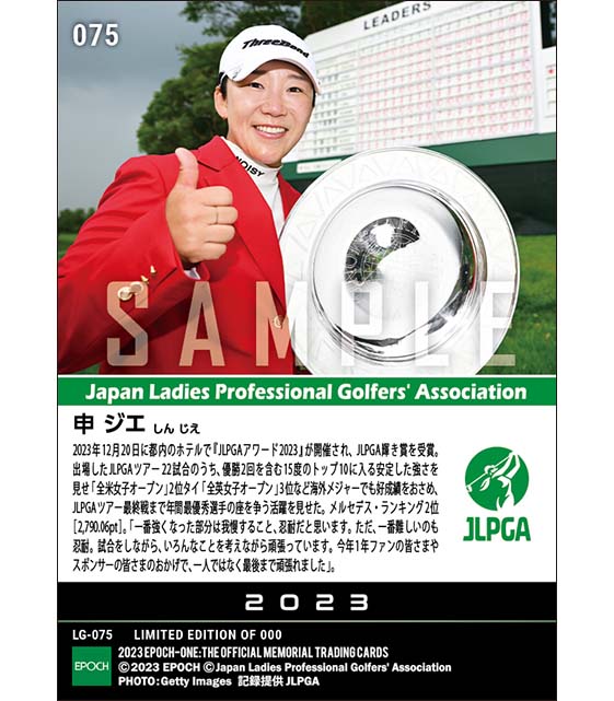 【申ジエ】JLPGAアワード2023 JLPGA輝き賞（23.12.20）
