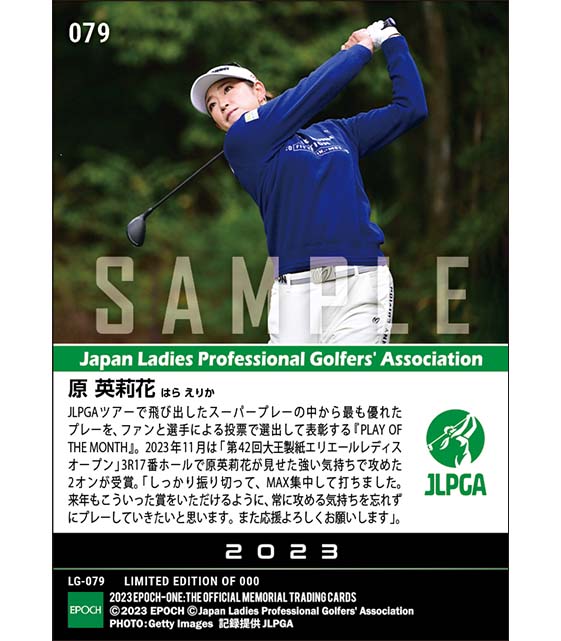 【原 英莉花】PLAY OF THE MONTH -THE BEST PLAY OF NOVEMBER-（23.12.25）