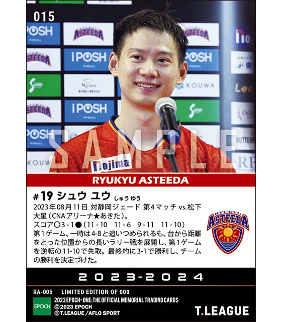 RC【シュウ ユウ】逆転でチームの勝利に貢献（23.8.11）