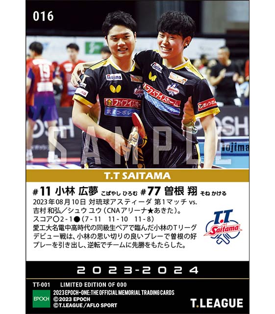 【RC小林広夢/曽根 翔】同級生ペアで逆転勝利(23.8.10)