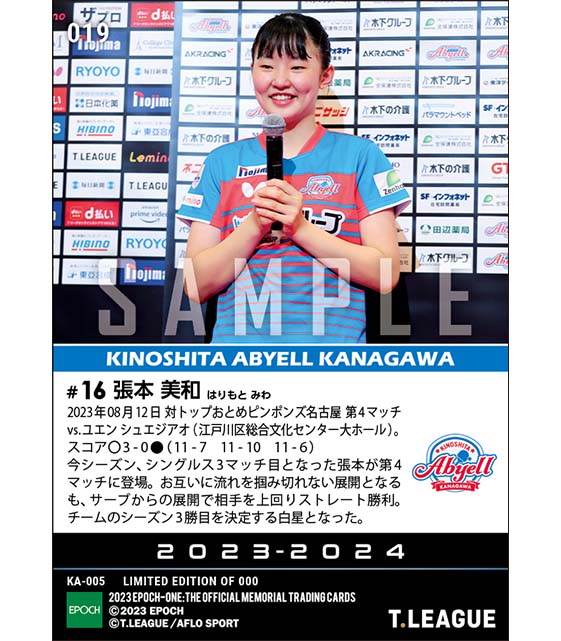 【張本美和】チームのシーズン3勝目を決定付けるシングルス勝利(23.8.12)