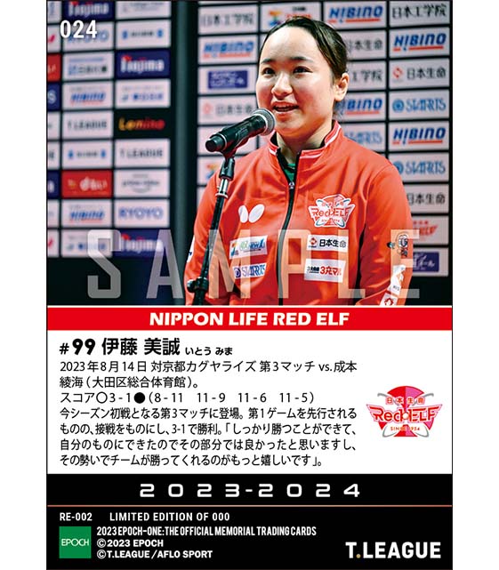 【伊藤美誠】シーズン初戦で初勝利(23.8.14)