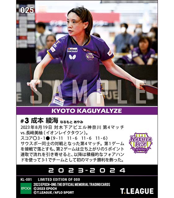 【成本綾海】マッチ初勝利(23.8.19)