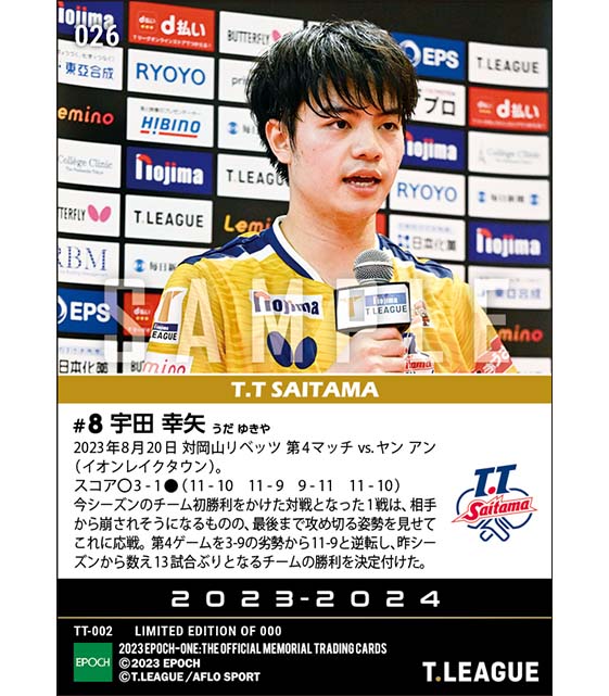 【宇田幸矢】激戦を制し、チームをシーズン初勝利に導く（23.8.20）