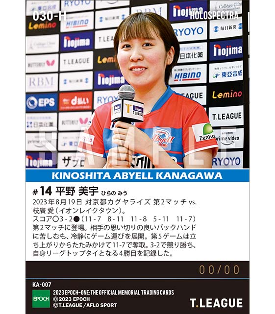 ※ホロスペクトラ【平野美宇】大接戦を制しシングルス4連勝（23.8.19）