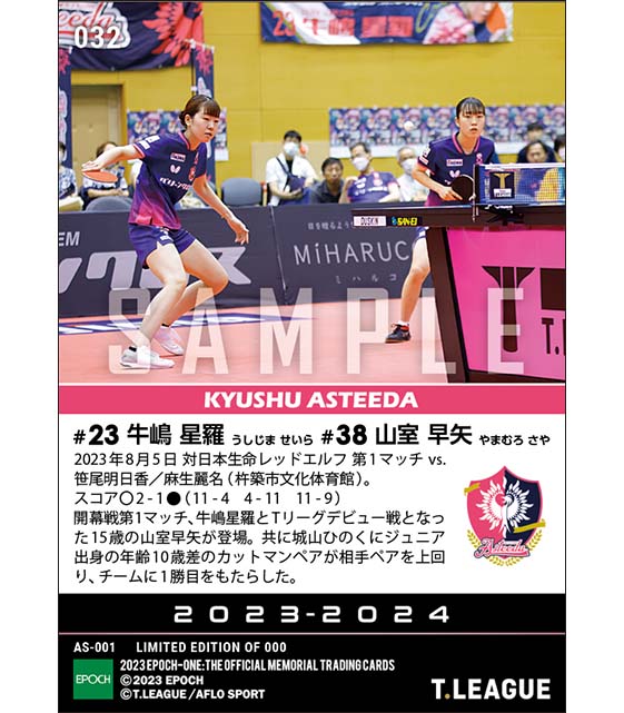 【牛嶋星羅/RC山室早矢】ホーム開幕戦で先勝(23.8.5)