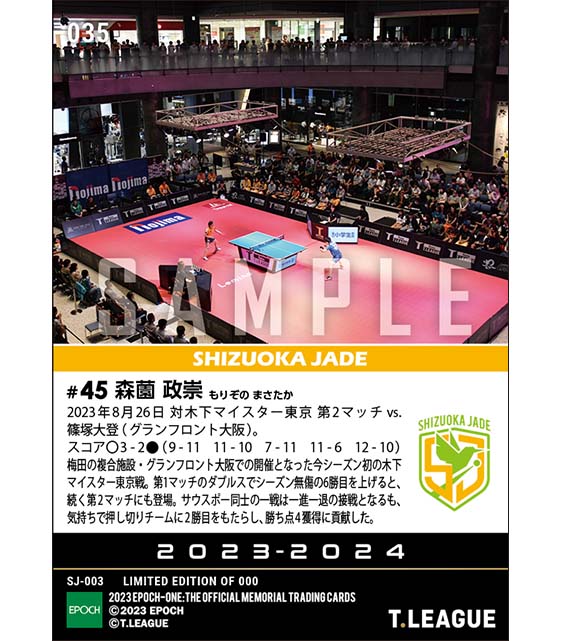 【森薗政崇】単複2勝でチームの勝利に貢献（23.8.26）